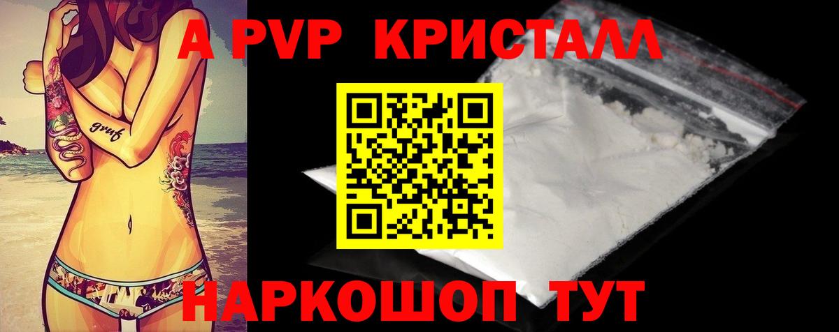 A PVP СК КРИС  A PVP кристаллы  Бирск  Alpha PVP  Alfa_PVP Соль  Вход с VPN 