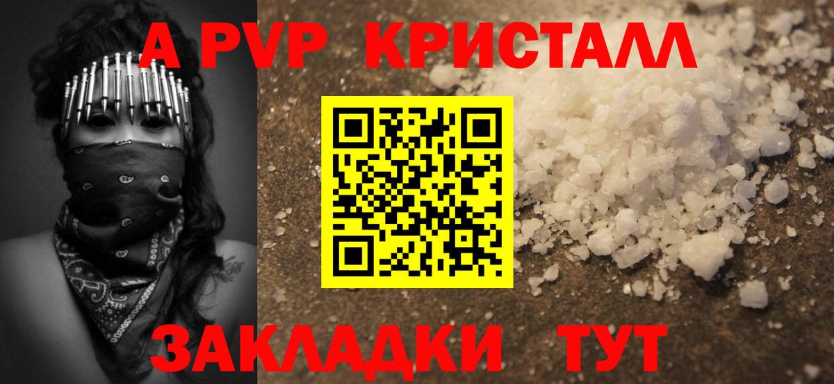 Alpha-PVP крисы CK Бирск