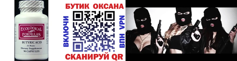 Бутират 99%  Бирск 