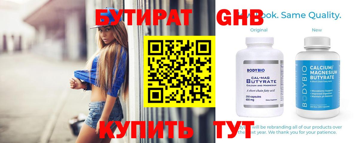 Бирск  БУТИРАТ Butirat  Вход с VPN 
