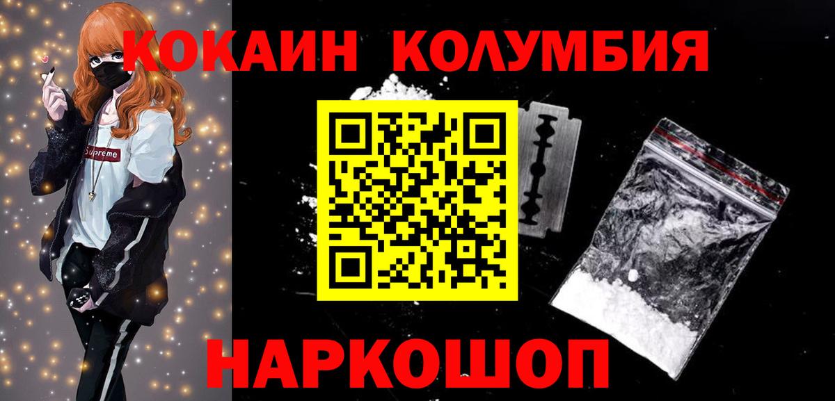 КОКАИН Columbia  Бирск 