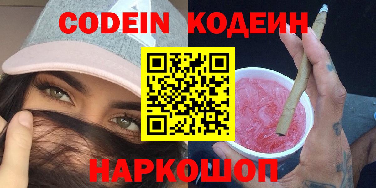 Бирск  Кодеиновый сироп Lean напиток Lean (лин)  Кодеиновый сироп Lean напиток Lean (лин)  Вход с VPN 
