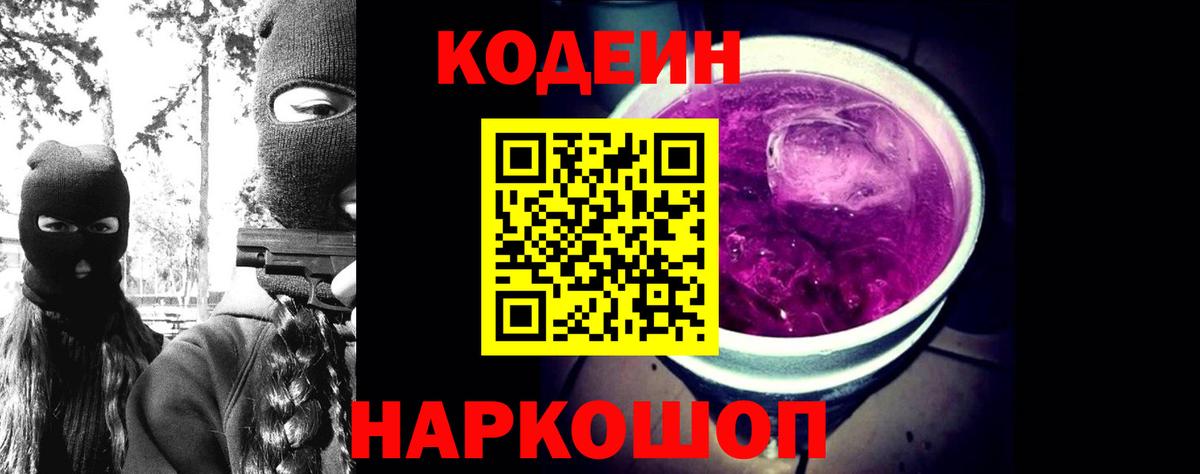 Кодеин напиток Lean (лин) Бирск