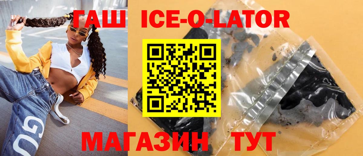 ГАШИШ  Бирск  Гашиш Ice-O-Lator 