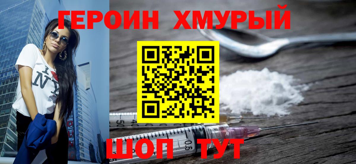 Бирск  ГЕРОИН хмурый  Вход с VPN 