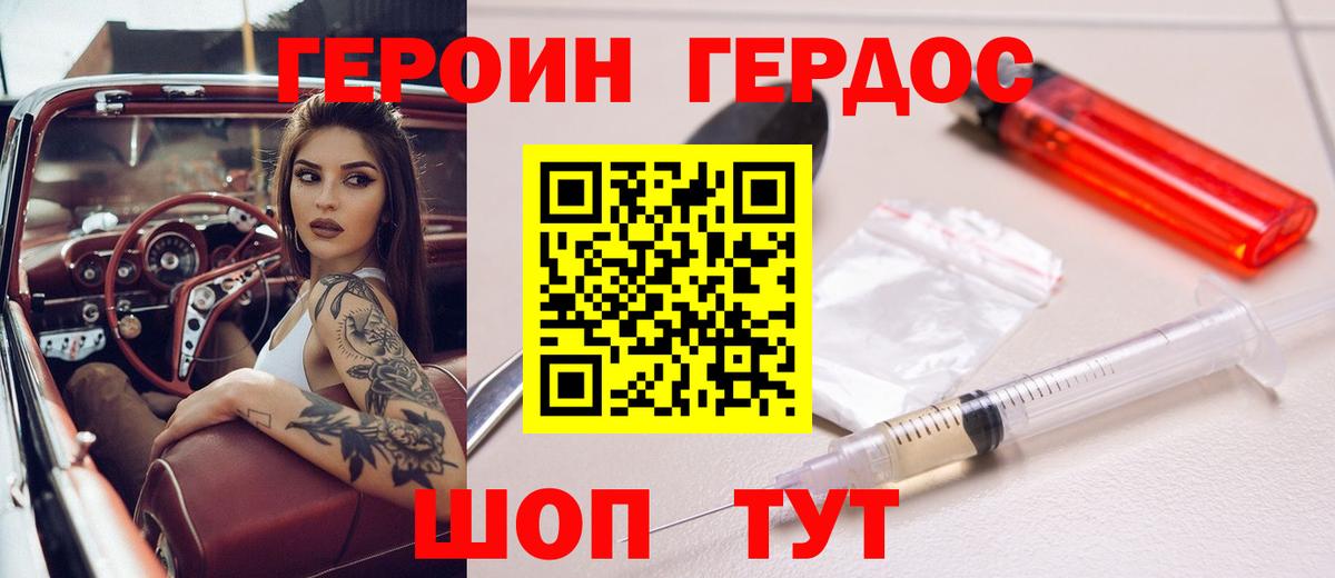 Героин белый Бирск