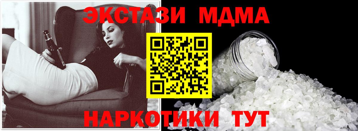 МДМА кристаллы Бирск