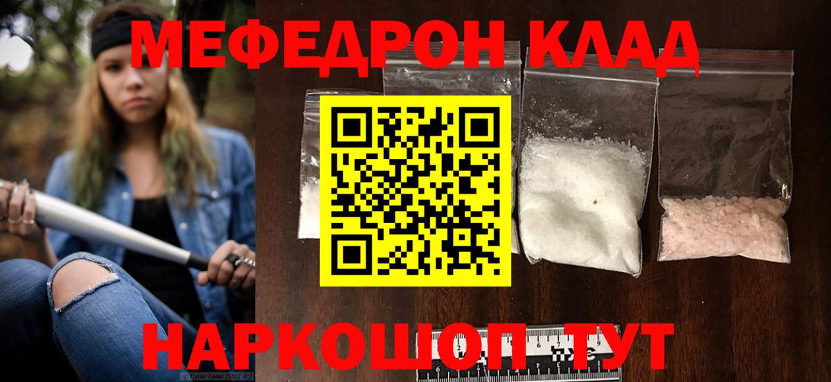 Меф мяу мяу мука Бирск