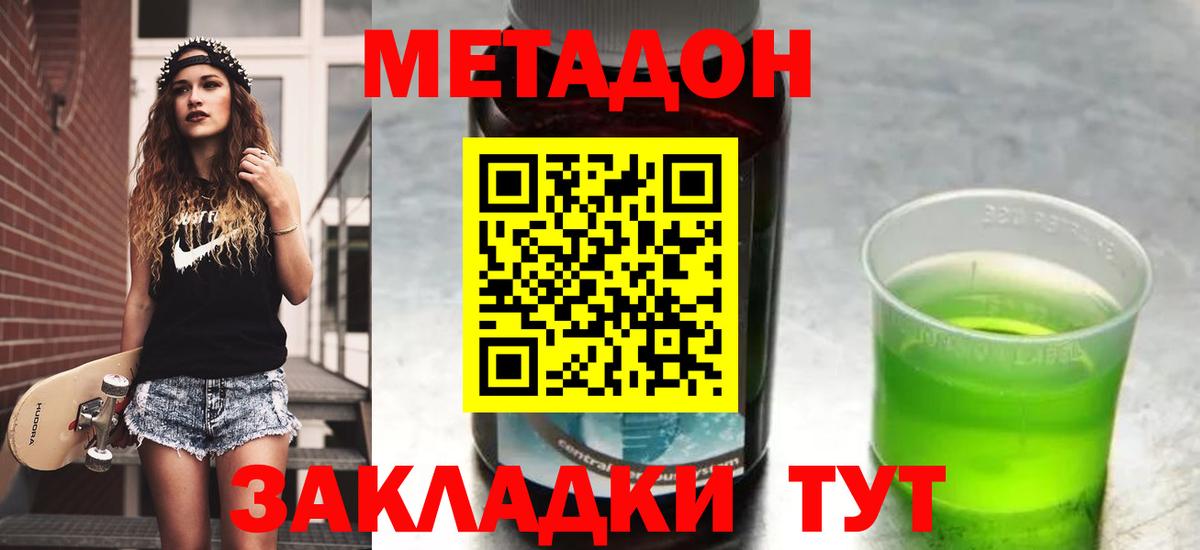Бирск  Метадон мёд  МЕТАДОН белоснежный  Вход с VPN 